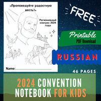 RUSSIAN 2024 Convention Notebook for Kids 