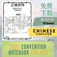 (Digital) 2025 Convention Notebook for Kids - Pure Worship (19+ languages)
