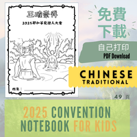(Digital) 2025 Convention Notebook for Kids - Pure Worship (19+ languages)