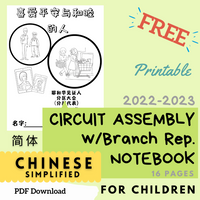 Chinese Simplified Circuit Assembly with Branch Rep Notebook for Kids