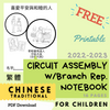Chinese Traditional Circuit Assembly with Branch Rep Notebook for Kids