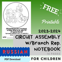 (Digital) 2023-2024 Circuit Assembly with Branch Rep Notebook for Kids (9 Languages)