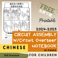 (Digital) 2024-2025 Circuit Assembly with Circuit Overseer Notebook for Kids (14 languages)