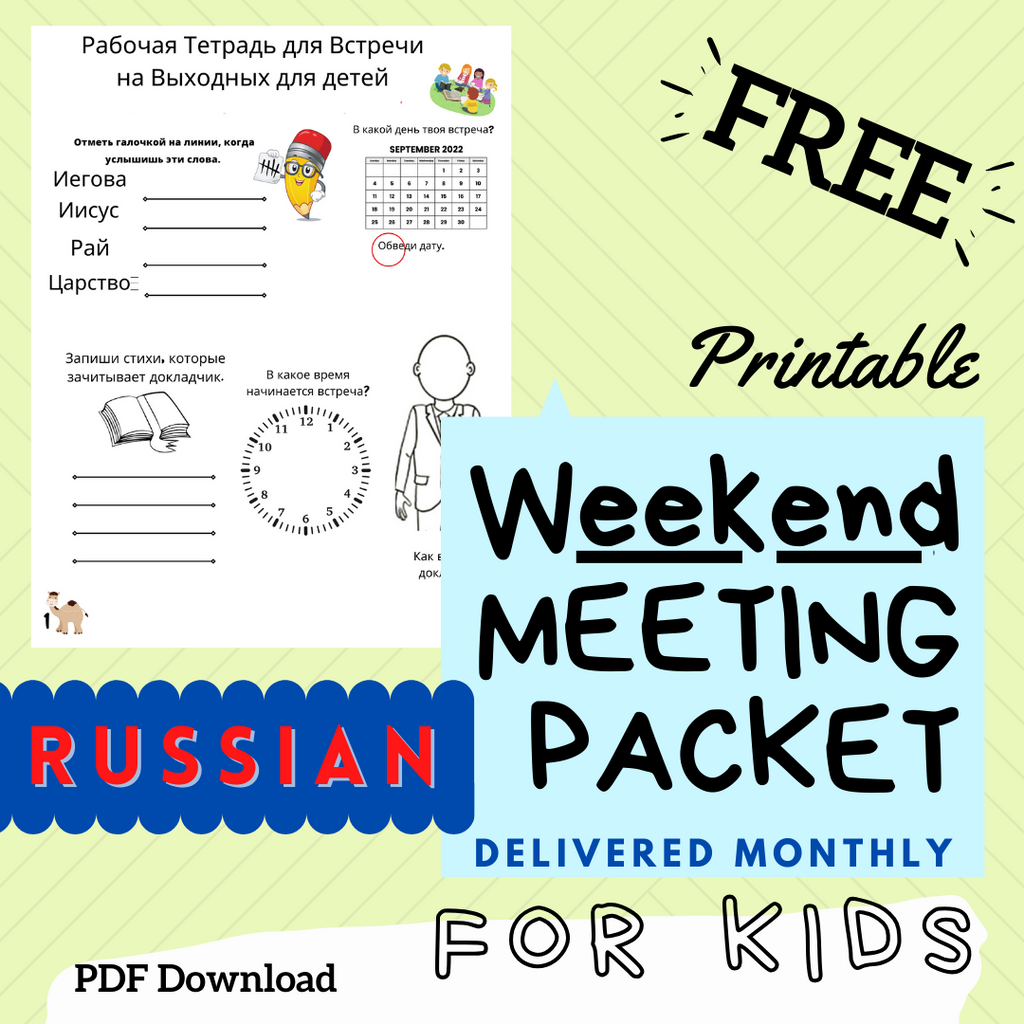 (Digital) 2024 Weekend Meeting Packet for Kids - RUSSIAN