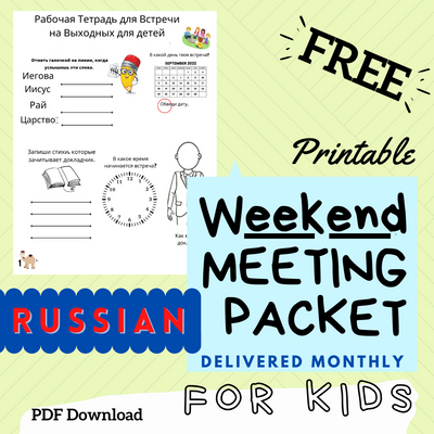 (Digital) 2024 Weekend Meeting Packet for Kids - RUSSIAN
