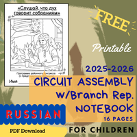(Digital) 2025-2026 Circuit Assembly with Branch Rep Notebook for Kids (8 languages)