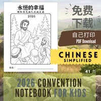 (Digital) 2026 Convention Kids Notebook - Eternal Happiness ( multiple languages)