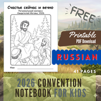 (Digital) 2026 Convention Kids Notebook - Eternal Happiness ( multiple languages)