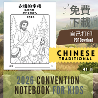 (Digital) 2026 Convention Kids Notebook - Eternal Happiness ( multiple languages)