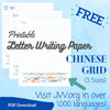 (Digital) Printable Letter Writing Paper Visit JW.org - Chinese Grid