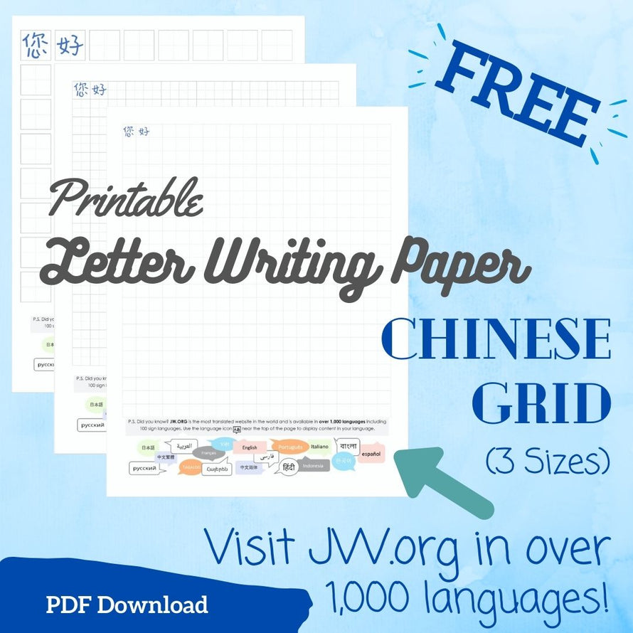 Downloads: Letter Writing| chinese grid paper| PEGlala.com
