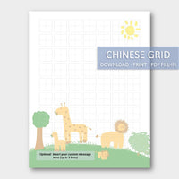 (Digital) Printable Stationery Paper - Animals G. Children's Chinese Grid Cassia PDF peglala-com.myshopify.com PEGlala.com