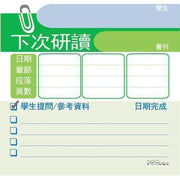 (CLEARANCE) Sticky Notes (250 sh) - STOPPED ON (Chinese Traditional 漢語繁體)