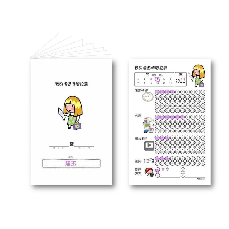 Service Record Booklet For Girls service-record-booklet-for-girls