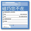 Sticky Notes (50 sh) - I CAME BY (Simplified Chinese 汉语简体)