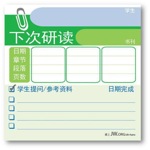 Sticky Notes (50 sh) - STOPPED ON (Chinese Simplified 汉语简体)